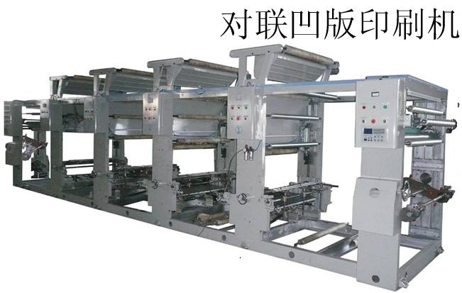 ASY600-1200B型凹版印刷機（對聯(lián)印刷機）