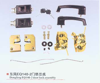 東風EQ140-2門鎖總成