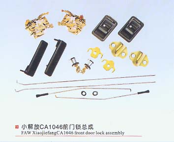 小解放CA1046前門鎖總成