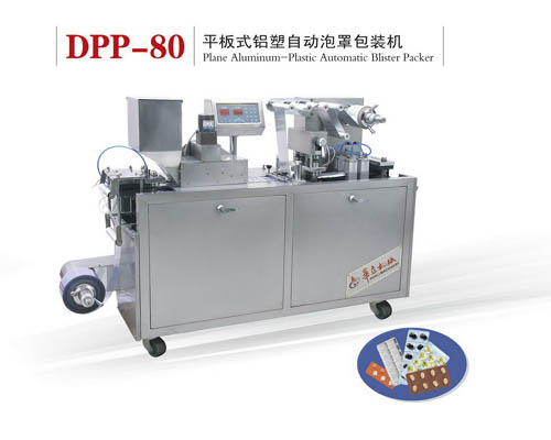 DPP-80 平板式鋁塑自動泡罩包裝機