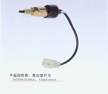 福田歐曼、離合器開關(guān)