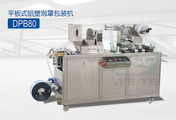 平板式鋁塑泡罩包裝機