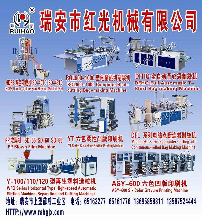 塑料機械成套設備