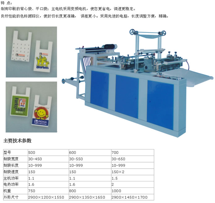 電腦熱封熱切制袋機(jī)