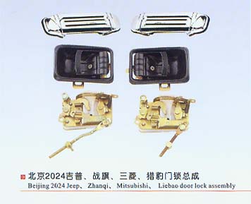 北京2024吉普、站旗、三菱、獵豹門鎖總成