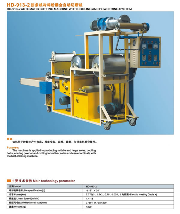 拼條機(jī)冷卻粉桶全自動(dòng)切斷機(jī)