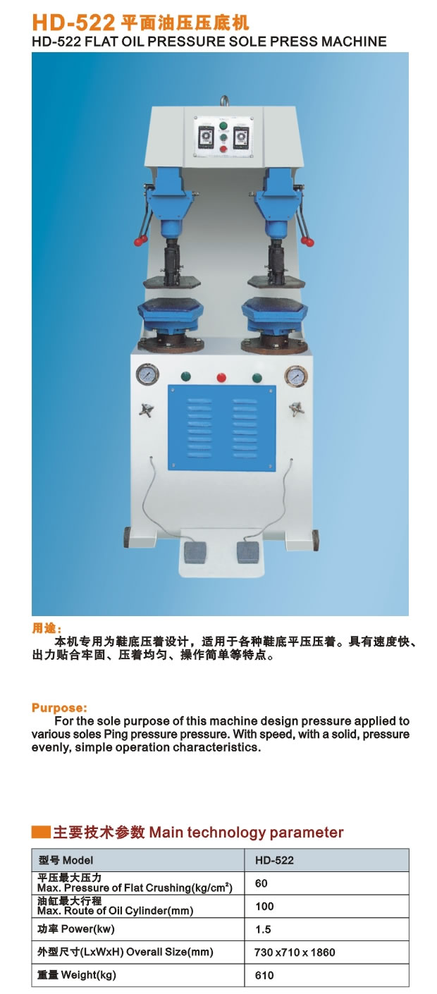 平面油壓壓底機