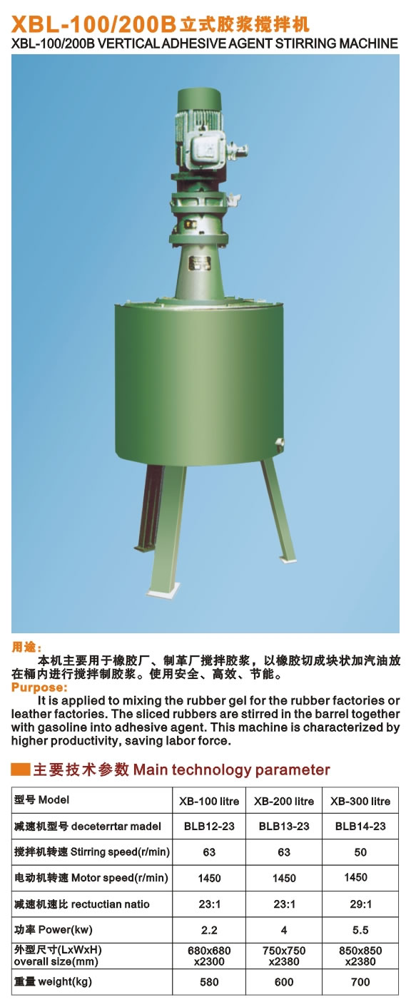 立式膠漿攪拌機