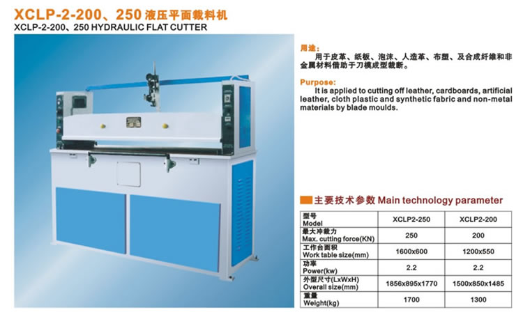液壓平面裁料機