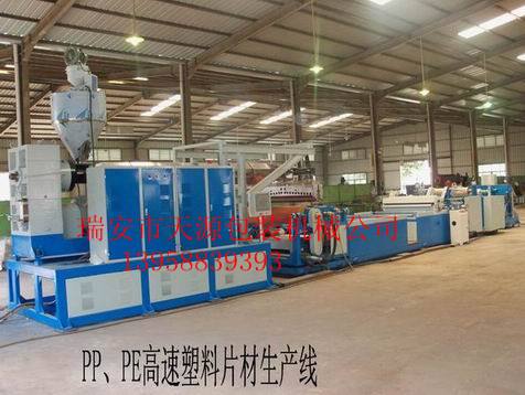 一次性塑料口杯片材機(jī)