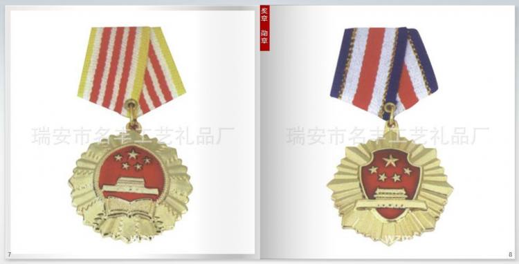 獎(jiǎng)?wù)?勛章