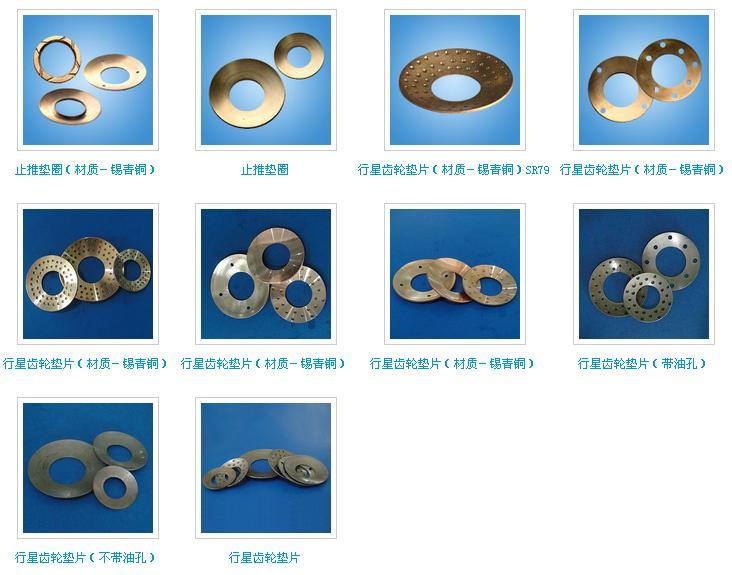 球墊 止推墊圈 行星齒輪墊片
