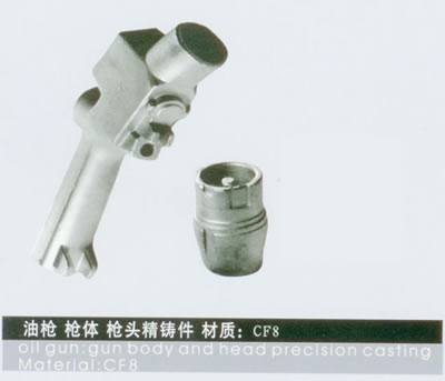 油搶 槍體 槍頭精鑄件