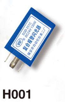 H001、復合報警閃光器（SGD-251C）宇通（五插）