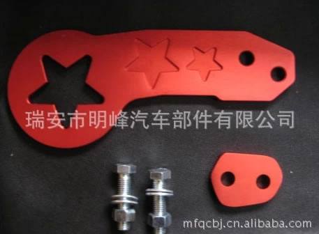 瑞安汽車改裝件拖車鉤 tow hook MF-9003C