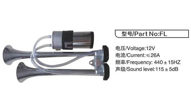 FL電控氣喇叭