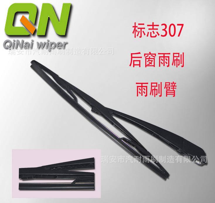 標(biāo)志 標(biāo)致307后窗雨刷 后雨刮片 雨刷器