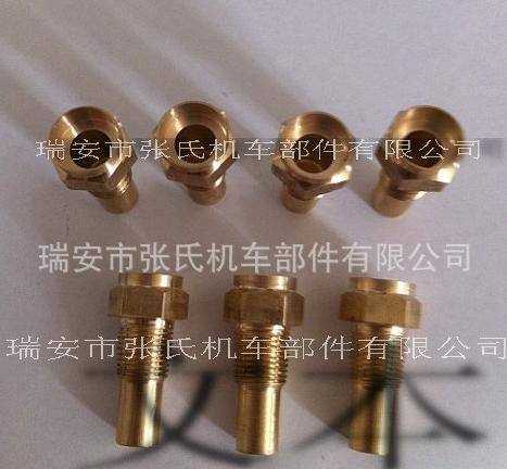 汽車(chē)水溫感應(yīng)器 銅件