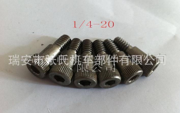 供應1/4-20 內六角螺絲