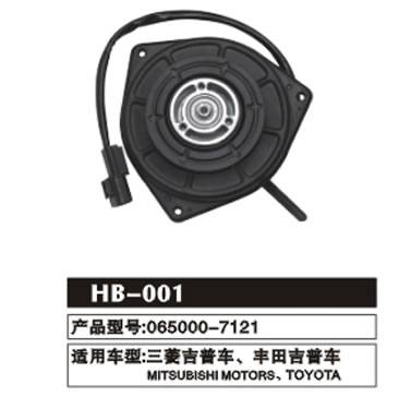 HB-001 三菱吉普車、豐田吉普車 冷凝器電機(jī)