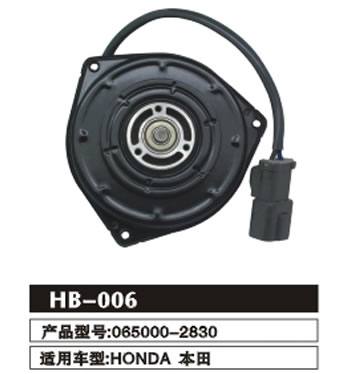 HB-006 本田 HONDA 冷凝器電機(jī)