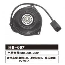 HB-007 皇冠、夏利、威樂威馳 冷凝器電機