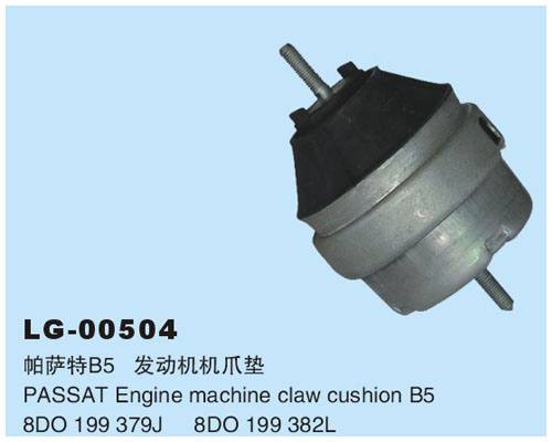 LG-00504 	發(fā)動機、支架、變速箱機爪墊