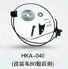 HKA-040 電動(dòng)車(chē)后剎總成