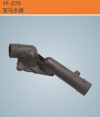 水通 寶馬水通 發動機配件 廠家直銷