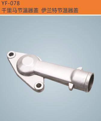 節溫器 發動機 節溫器配件 廠家直銷 伊蘭特