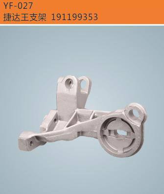 發動機支架 捷達 扭力支架