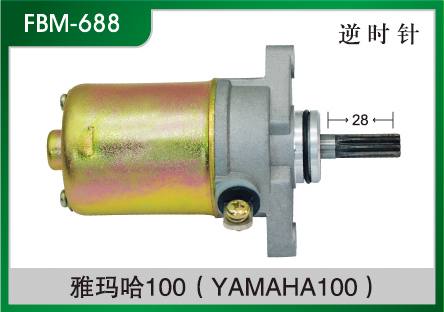 雅瑪哈100(YAMAHA100) 摩托車起動電機