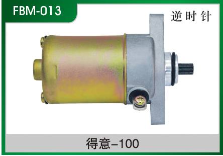 得意-100 摩托車起動電機(jī)