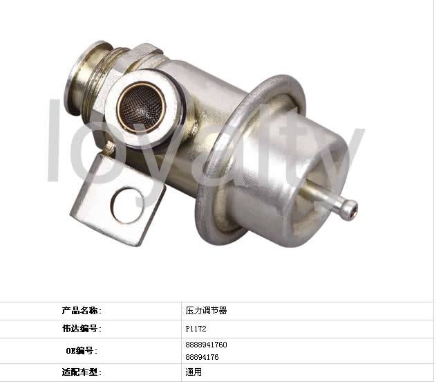 P1172 壓力調節器 通用