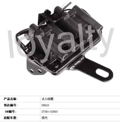 C6610點(diǎn)火線圈 現(xiàn)代