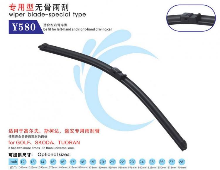 無(wú)骨專用雨刷Y580