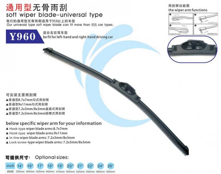 無骨通用雨刷Y960