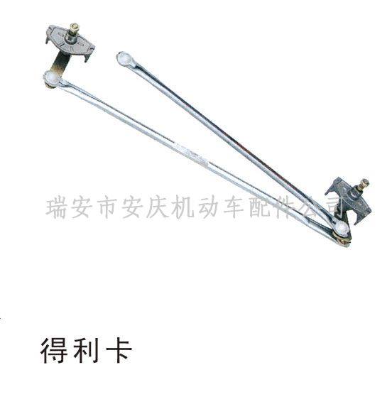 LD-005雨刮連動桿