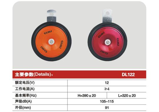 DL122 Ф91盆型電喇叭