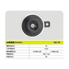 DL110，&oslash;79　盆型電喇叭