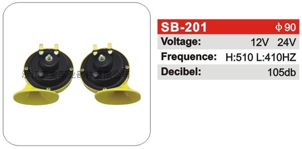 SB-201蝸牛喇叭