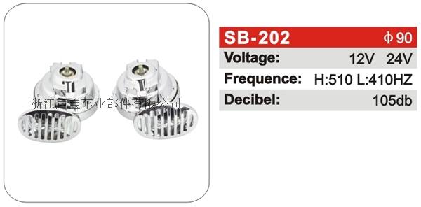 SB-202蝸牛喇叭