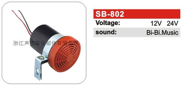 SB-802電子喇叭