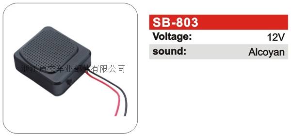 SB-803電子喇叭