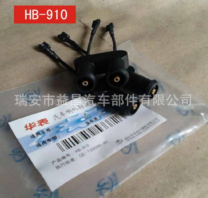 三菱系列 汽車喇叭轉換插頭 專車專用 HB-910