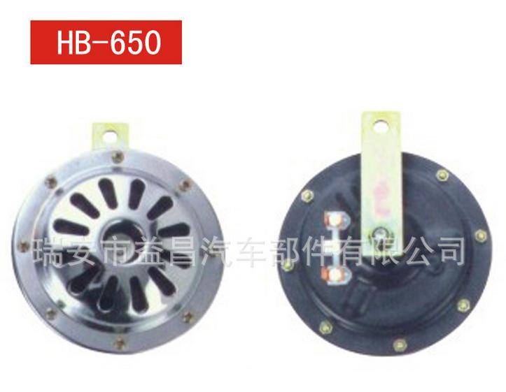 汽車?yán)?盆型喇叭 一對裝HB-650