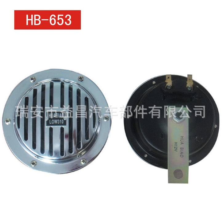 汽車?yán)?盆型喇叭 汽車電喇叭 HB-653