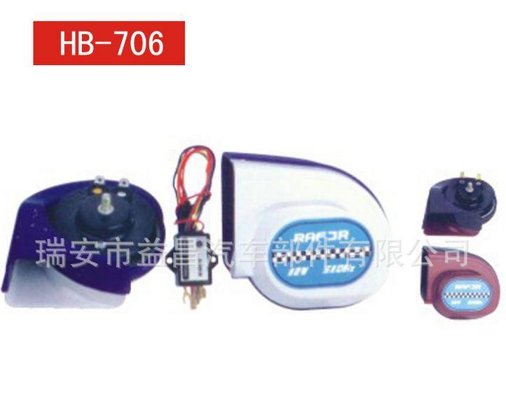 蝸牛喇叭，摩托車喇叭，電喇叭 帶繼電器 HB-706