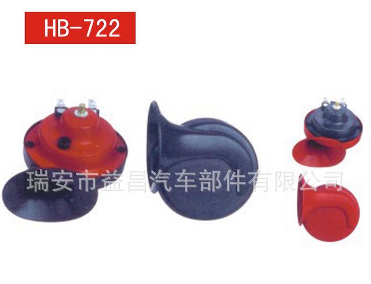 高低音 汽車蝸牛喇叭 HB-722