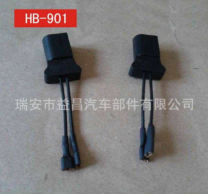 奧迪 長城 大眾系列 專車專用喇叭 汽車轉換插頭 HB-901